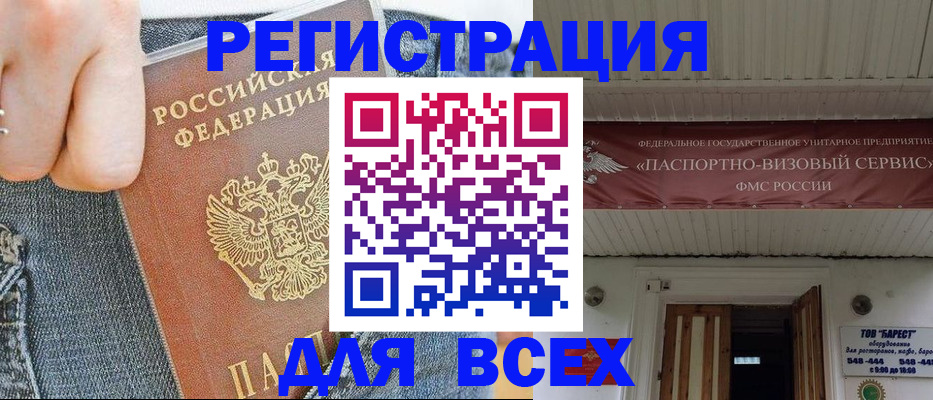 прописка для кредита в Гвардейске