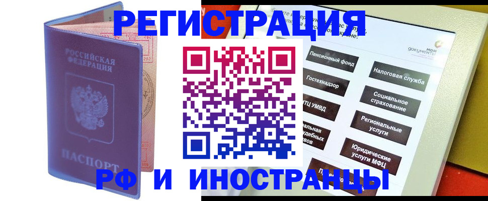 временная регистрация надежно в Гвардейске
