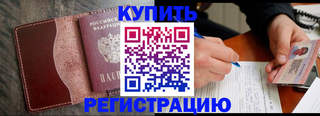 прописка штамп в Гвардейске