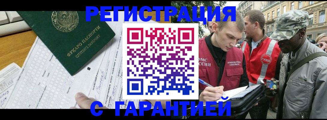 прописка иностранных граждан в Гвардейске